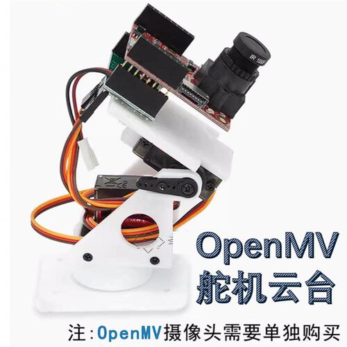 openmv适用舵机云台+舵机扩展板