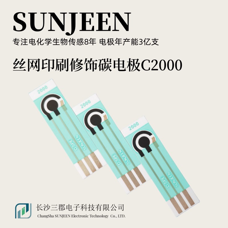 丝网印刷电极 电化学生物传感器 碳电极 电化学工作站 SPE 三电极