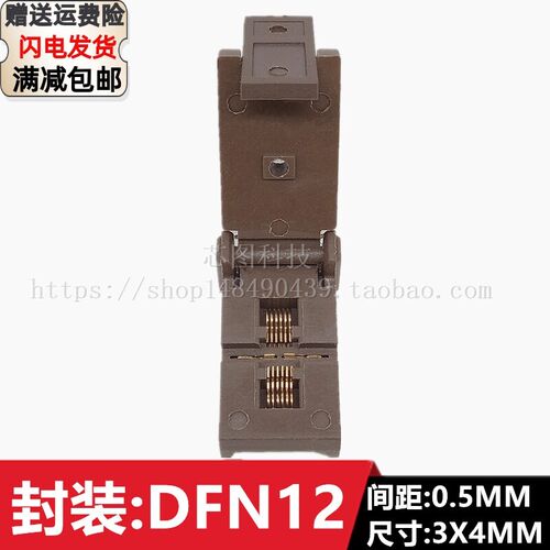 DFN12/DFN4X3-12L(0.5) QFN12 IC芯片老化测试座烧录座编程座