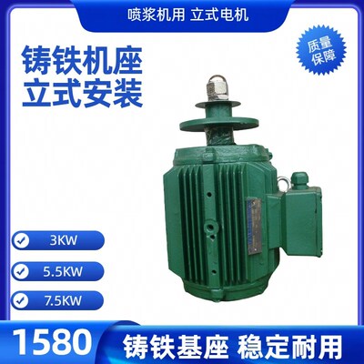 喷浆机用立式电机 380V  3 5.5 7.5KW大功率电机 注浆机用
