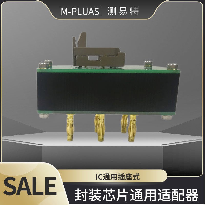 IC适配器SOT DFN SOP TO DIP  FB等通用测试盒/可自动化操作