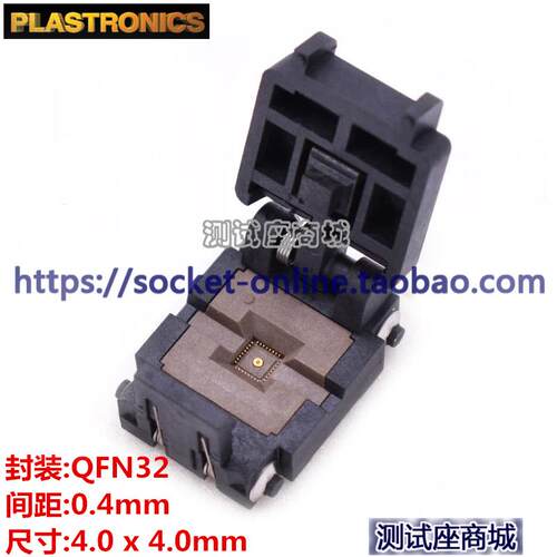 QFN32烧录座32QN40TS24040测试座间距0.4MM编程座Plastronics正品