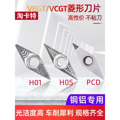 数控铝刀片Vcgt1604/Vbgt 11030404精密车用Pcd刀片圆外孔和内孔