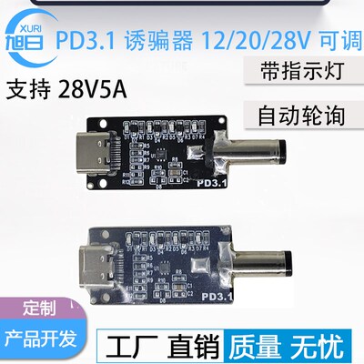 PD3.1数显诱骗器pd3.0快充触发充笔记本12/20/28V电源老化测试板