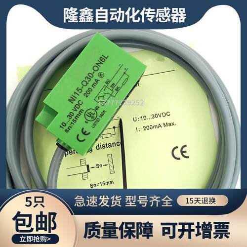 宜科电感式小方形接近开关NI15-Q30-OD6L ON6L OP6L防水传感器30V