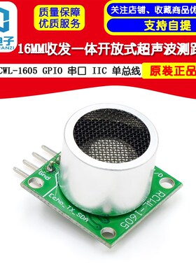 RCWL-1605 收发一体开放式超声波测距模块 GPIO 串口 IIC 单总线
