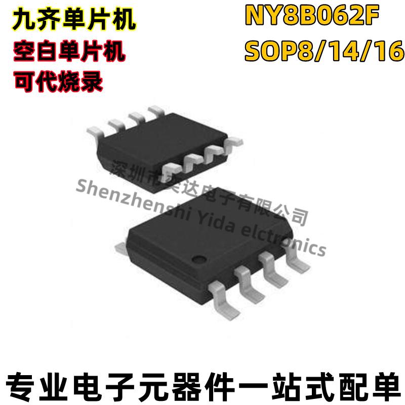 台湾九齐单片机 NY8B062F 封装SOP-8/14/16 原装正品MCU 可代烧录