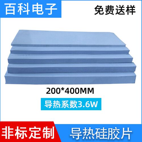 导热硅胶片 IC软性硅胶垫片 cpu显存显卡散热软矽胶片200*400mm