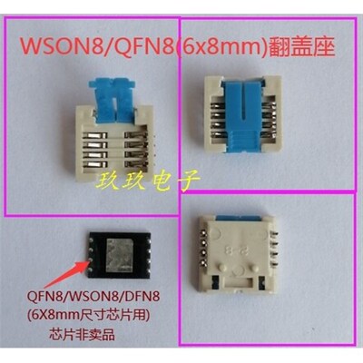 QFN8 WSON8 DFN8 老化座测试座光座裸座6x8 5x6 1.27MM