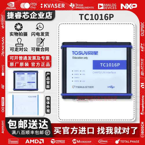 TC1016P 同星替代Vector VN1640汽车多通道CAN/LIN总线接口分析仪