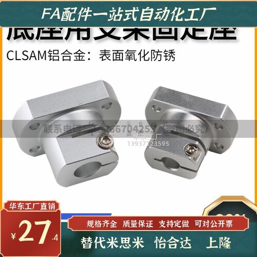 导向轴支座光轴固定座底座用支架CLSAM10 12 15 20 25 30 35 50