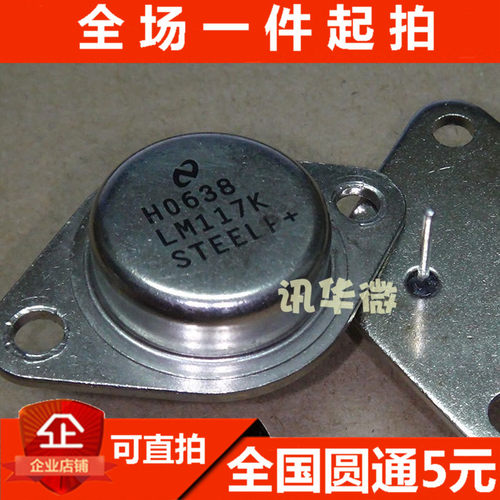 LM117K 可调正电压稳压器 直插TO-3 全新正品