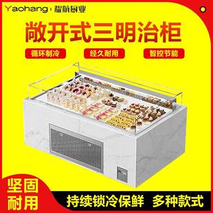 三明治冷藏敞开式水果捞果切柜烘焙面包寿司蛋糕甜品展示