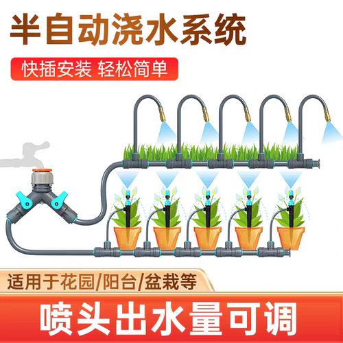 半自动喷滴一体万向头套装