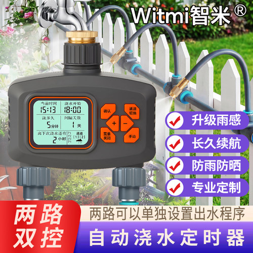 两路双控定时浇水器自动花