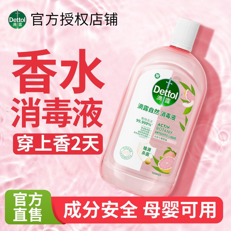滴露消毒液官方旗舰店家用婴儿衣物消毒水杀菌洗衣专用抑菌正品