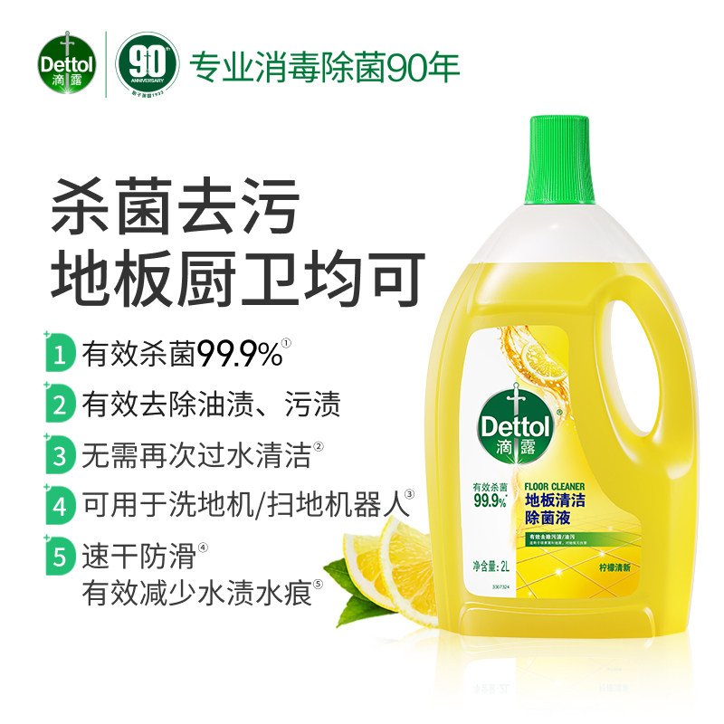 【拖地必备】滴露地板清洁剂地面清洁除菌洗地机可用拖地专用清洁