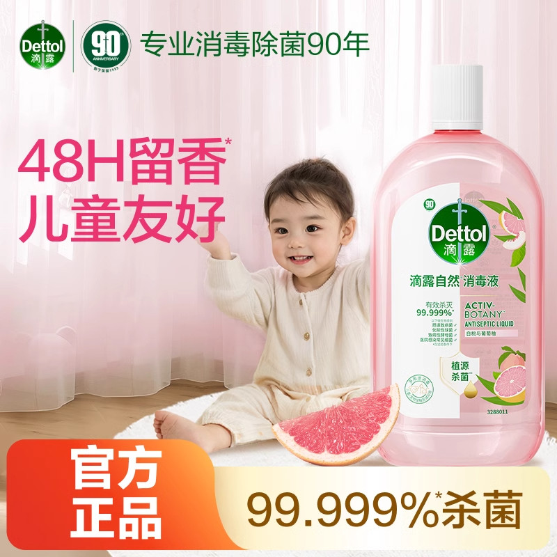 滴露衣物消毒液香氛杀菌除螨婴儿洗衣专用消毒水家用浴缸消毒剂