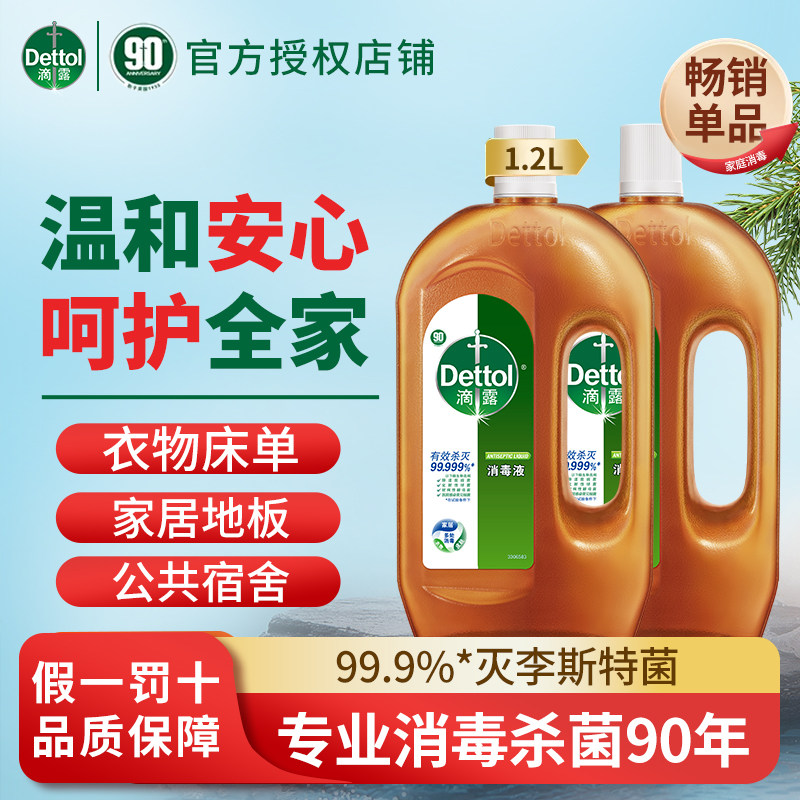滴露消毒液家用拖地清洁洗衣物除螨杀菌流感消毒水官方旗舰店正品