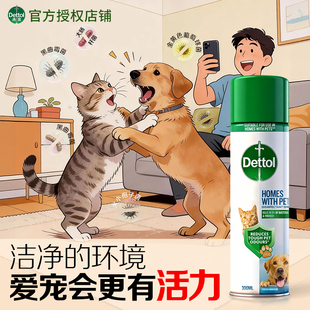 dettol滴露宠物专用喷雾消毒杀菌家用家居清洁除菌猫狗除臭去尿味