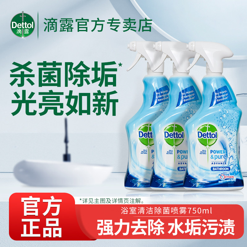 滴露泡沫浴室清洁剂除菌喷雾清洗厕所卫生间去水垢强力去污去黄