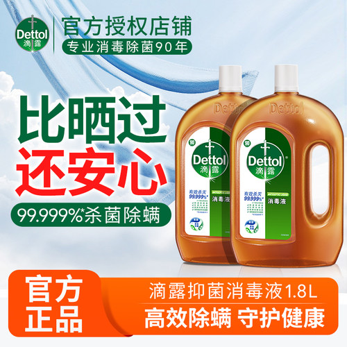 滴露消毒液1.8L除菌除螨