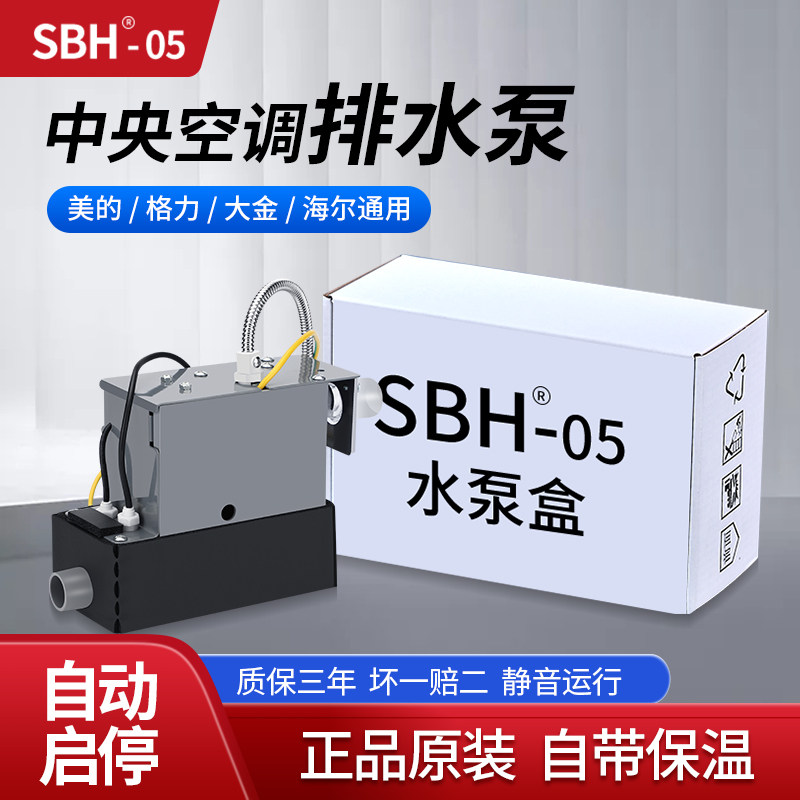 奇灵空调排水泵中央空调风管机多联机工程专用冷凝水提升泵sbh-05