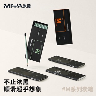 米娅炭笔美术生专用素描铅笔软碳笔速写笔特软全碳艺术家系列硬碳笔中碳笔炭铅绘画联考状元黑色炭笔工具套装