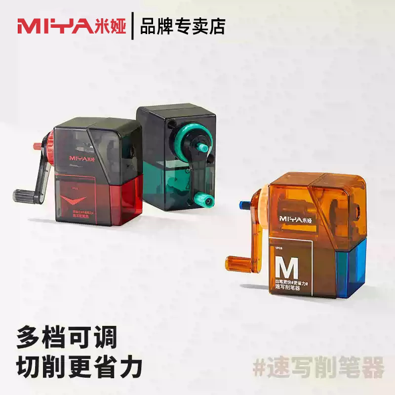 米娅手摇卷笔器速写专用图片
