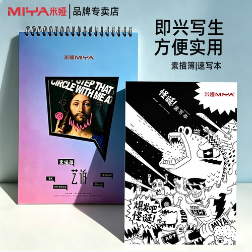米娅加厚硬壳活页素描速写本