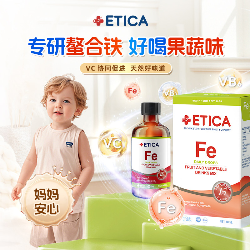 ETICA爱丹力儿童螯合铁宝宝铁果味维生素C口服液体60ml加拿大进口