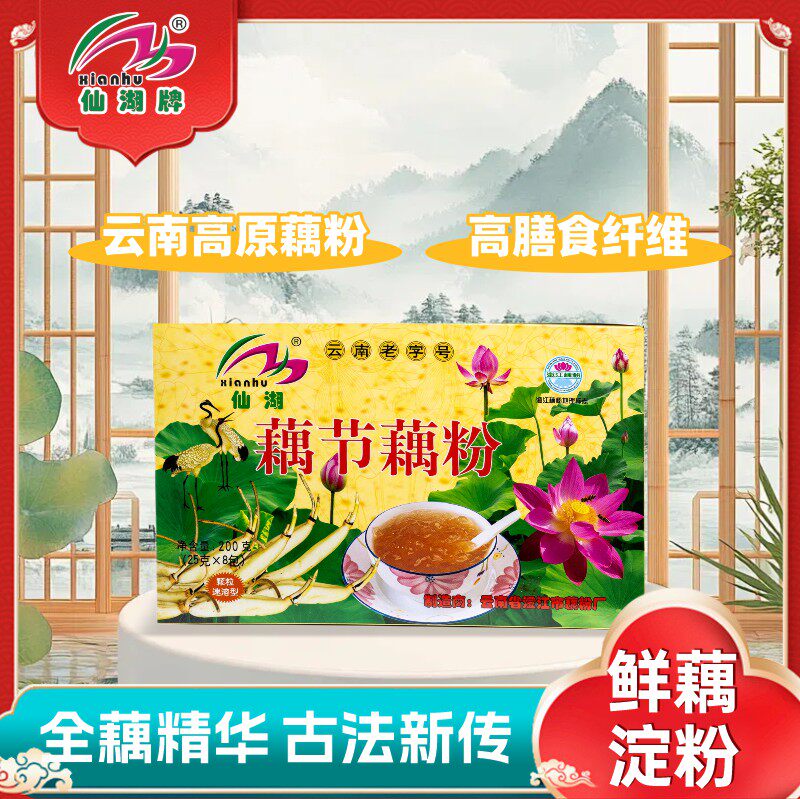 仙湖藕粉200g云南澄江50年老牌图片