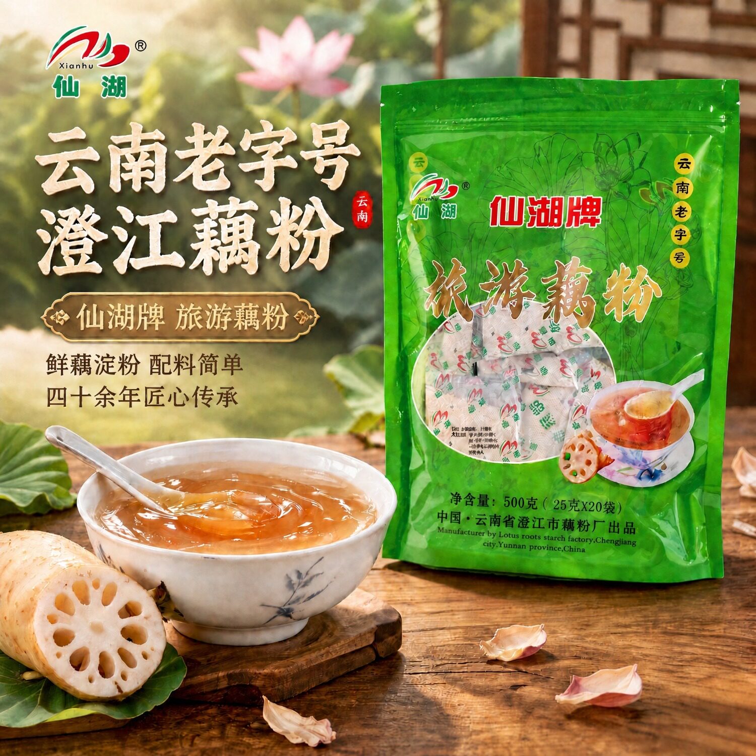 仙湖旅游藕粉500g云南特产正宗独立包装优质莲藕粉袋装澄江抚仙湖