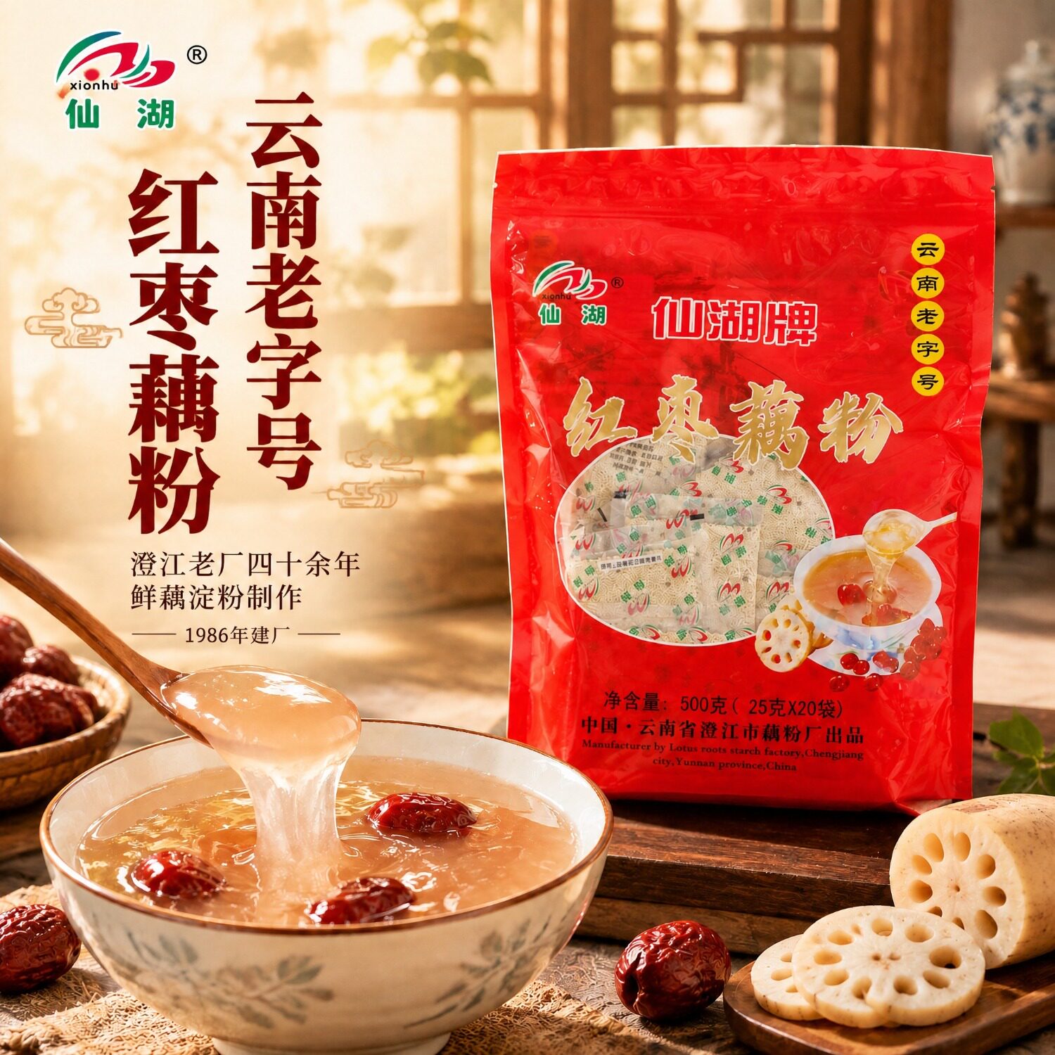 仙湖红枣藕粉500g正宗独立包装云南特产玉溪澄江藕粉老牌子25袋