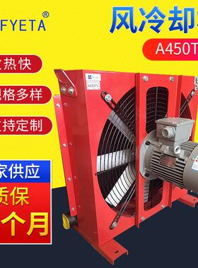 新款A450TL液压水冷却器 液压风冷却器换热器 注塑机液压风冷却器