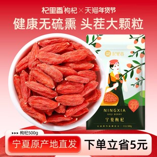 杞里香红枸杞子正宗宁夏500g头茬苟杞构纪非特级男性茶煲汤