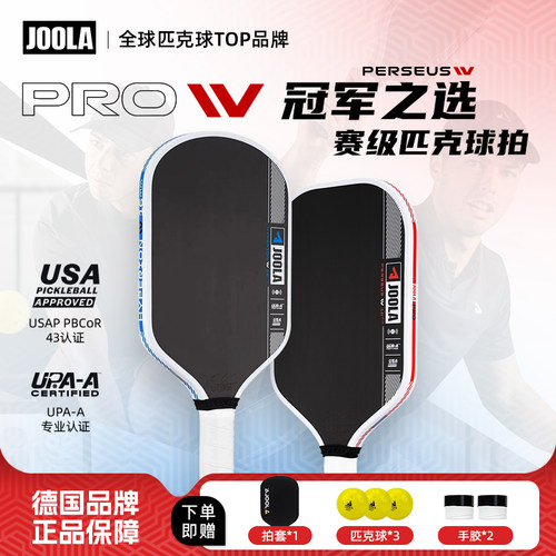 JOOLA尤拉四代匹克球拍