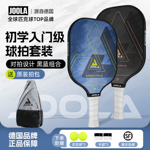 JOOLA匹克球拍正品超值全套组合