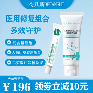 得凡斯医用三型胶原蛋白淡纹硅酮疤痕祛疤医用修复组合创面愈合