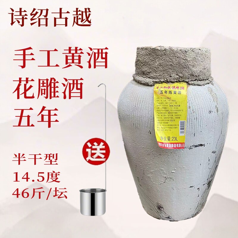 花雕酒绍兴半干型黄酒诗绍古越五年/十年46斤陈老酒大坛酒14.5度