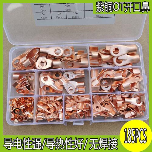 185PC汽车开口端铜压接端子接头铁锹电线 铜鼻子 紫铜端子