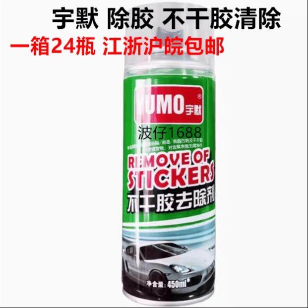 宇默除胶不干胶清除汽车家用粘胶USB多功能数码宝