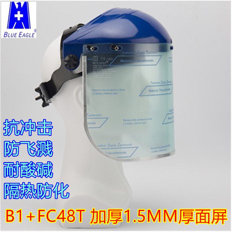 蓝鹰面屏FC48T抗冲击防石子飞溅面具1.5厚PC透明面屏打磨面板