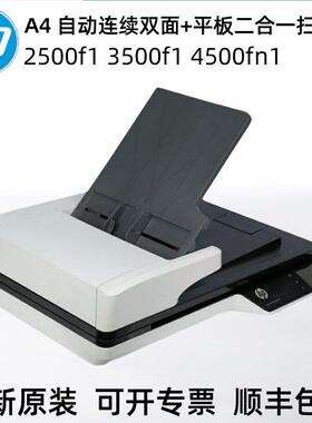 惠普3500f1 4500fn1 7500 9120fn2扫瞄仪A3A4自动双面高扫+平板式