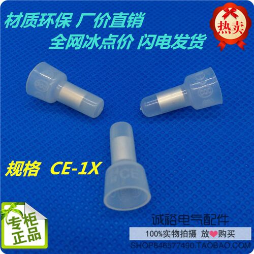 奶嘴型闭端端子CE-1X尼龙阻燃压线帽  接线帽 接线端子 铝芯