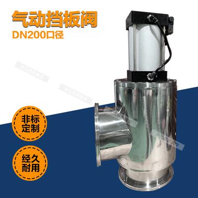 ISO100真空气动阀 GDQ100 GDQ150 200真空气动挡板阀 气动角阀