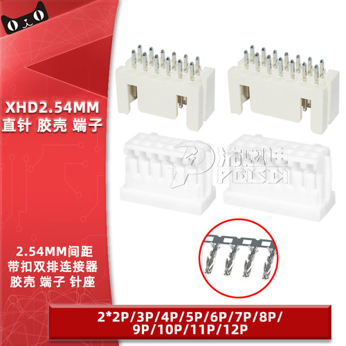 XHD2.54/2.5mm双排DF1B直针座胶壳端子连接器2*2 3 4 5 6 7 8 10P