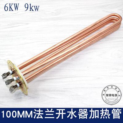 法兰100mm开水器加热管发热管电热管加热棒220V380V3KW6KW9KW