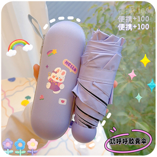 可爱迷你胶囊伞防晒太阳遮阳晴雨两用女儿童女孩小巧便携折叠雨伞