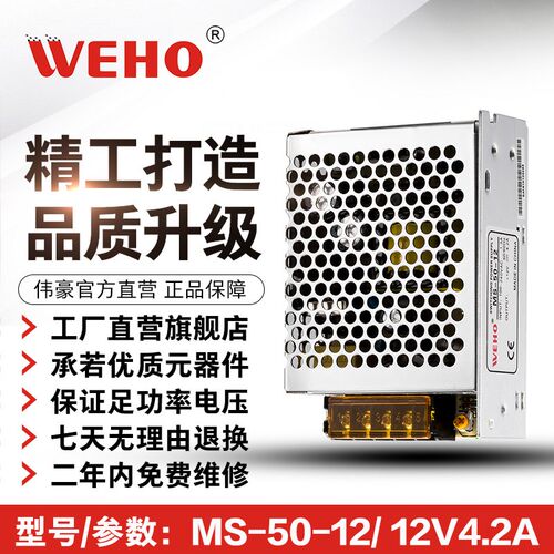 伟豪单组稳压电源小体积开WEHO开关电源MS-50-12质保2年12V-4.2A